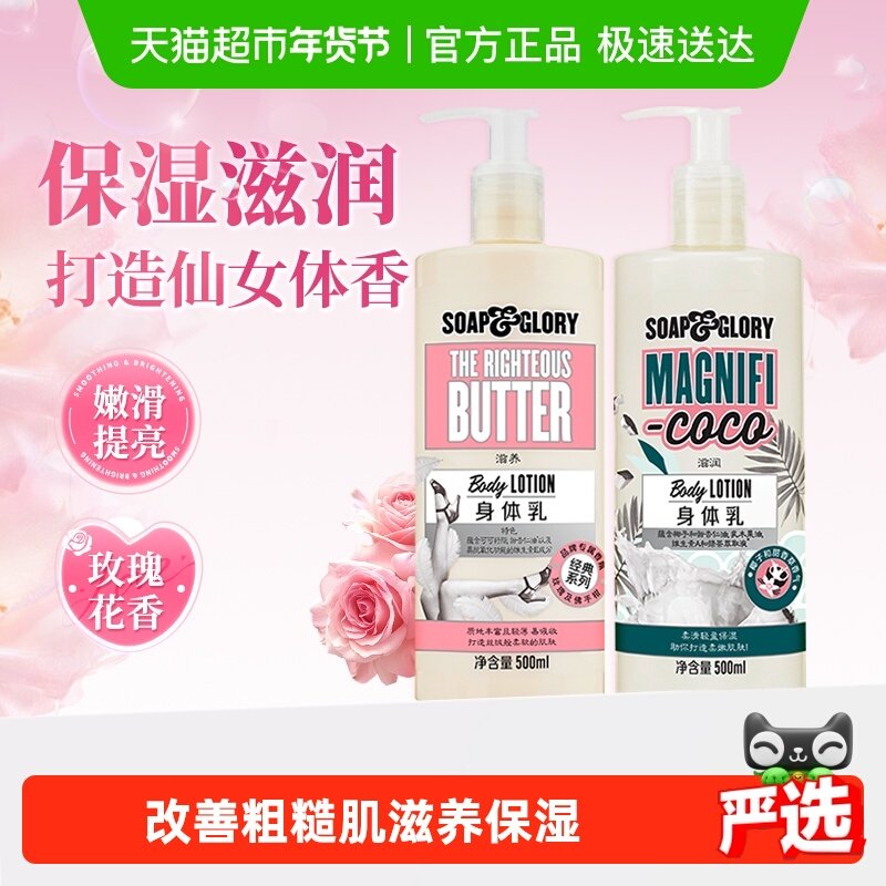 SoapGlory丝芙格芮身体乳润肤露保湿滋润补水持久留香氛玫瑰男女