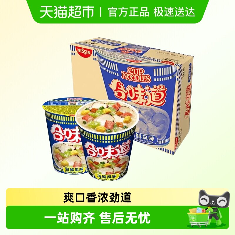 NISSIN/日清合味道方便面海鲜/猪骨/五香牛肉/香辣牛肉味口味可选