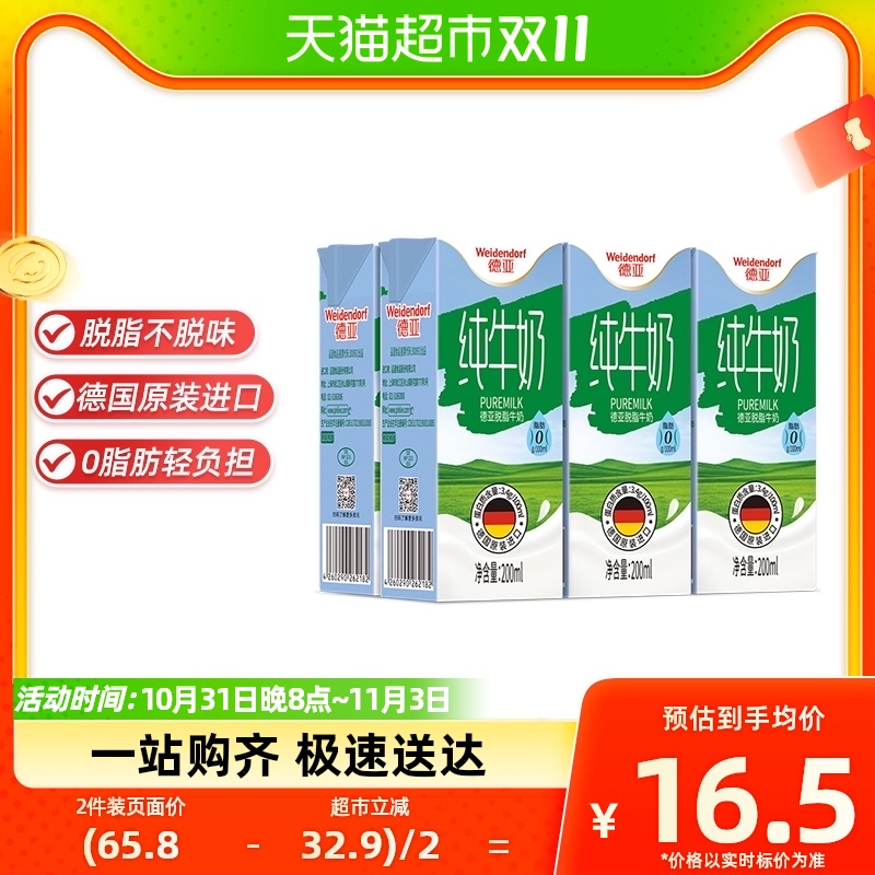 【进口】德国德亚脱脂牛奶学生营养高钙早餐奶200ml*6盒纯牛奶属于什么档次？