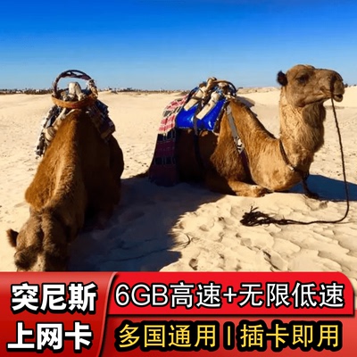 非洲多国突尼斯电话卡4g高速旅游流量上网手机sim卡插卡即用ais