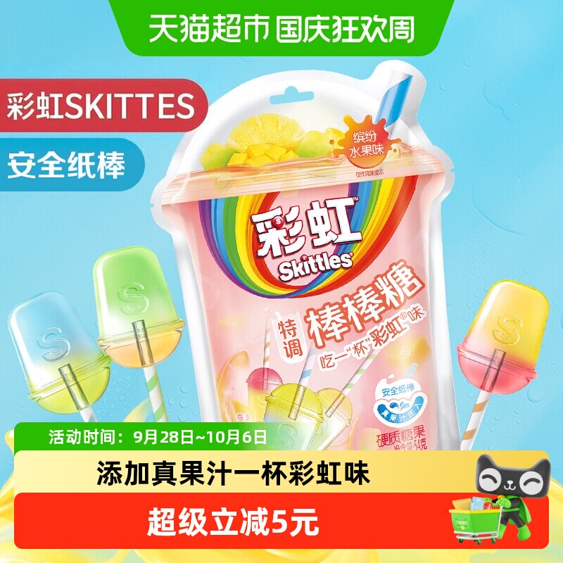 彩虹糖特调棒棒糖缤纷水果味果汁硬糖休闲追剧儿童小零食喜糖糖果