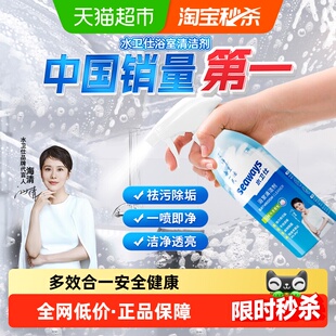 水卫士瓷砖浴室清洁剂洗厕所马桶卫生间除水垢镜子水龙头除菌1瓶