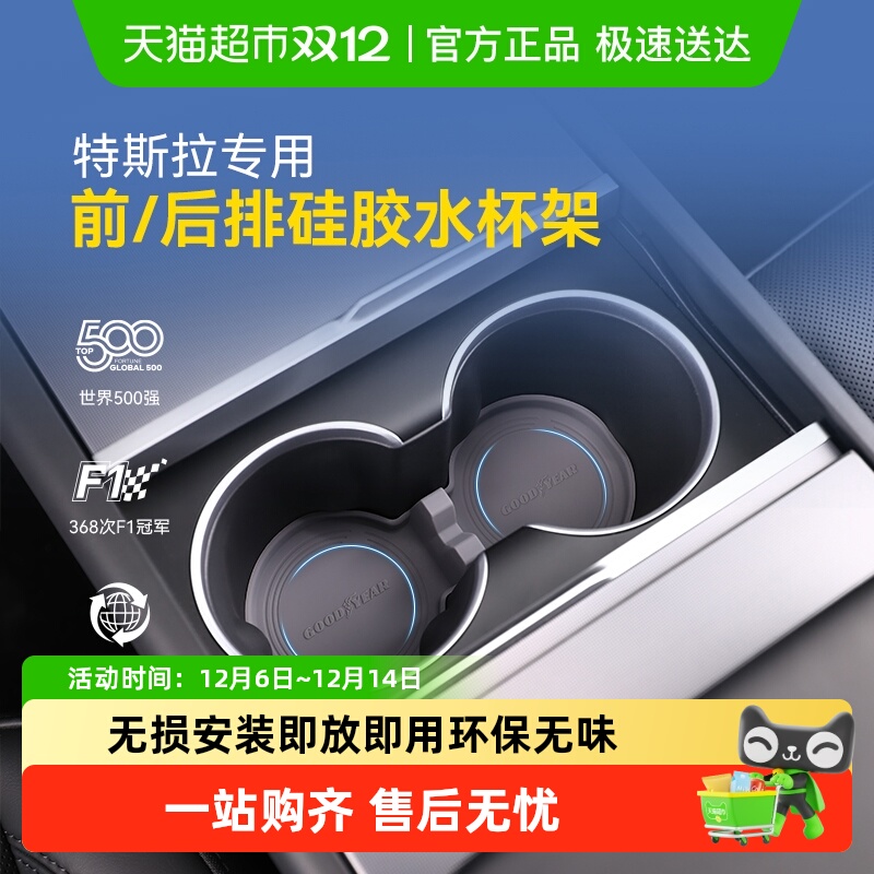 固特异特斯拉中控硅胶水杯架