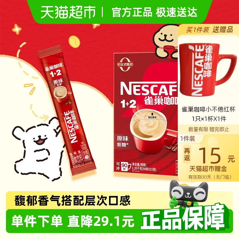 雀巢經典醇香速溶咖啡