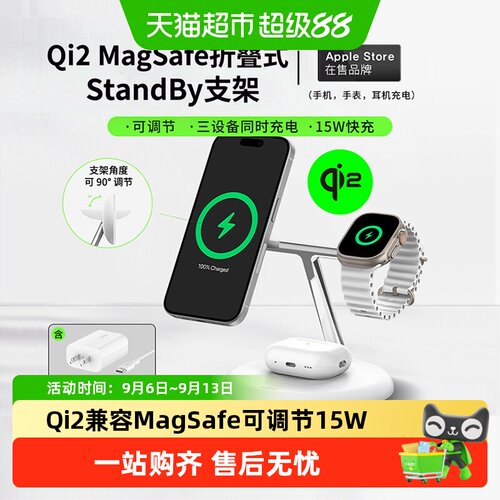 Belkin三合一Qi2MagSafe无线快充