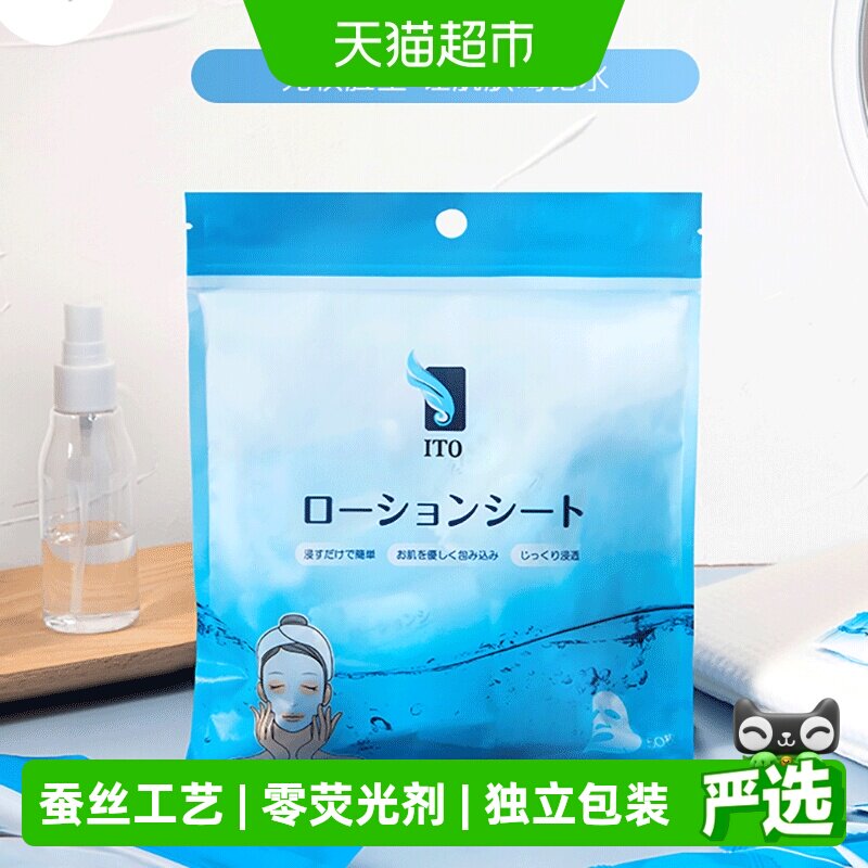 日本ITO/艾特柔压缩面膜面膜纸一次性