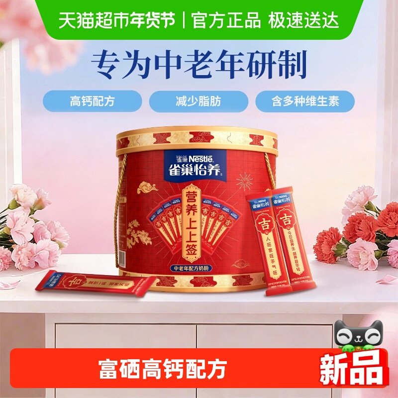 雀巢怡养益护因子中老年成人高钙营养奶粉1kg桶装礼盒