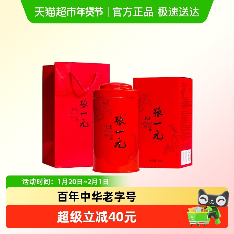 张一元茶叶茉莉花茶茉莉龙毫100g 浓香型茶礼送礼 特种罐装,茶,茉莉花茶,淘宝优惠券,粉丝福利购,淘宝优惠卷