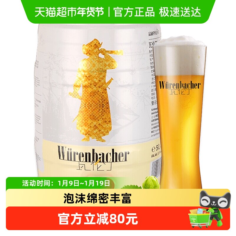 【进口】瓦伦丁德国原装进口小麦啤酒德国啤酒麦香浓郁