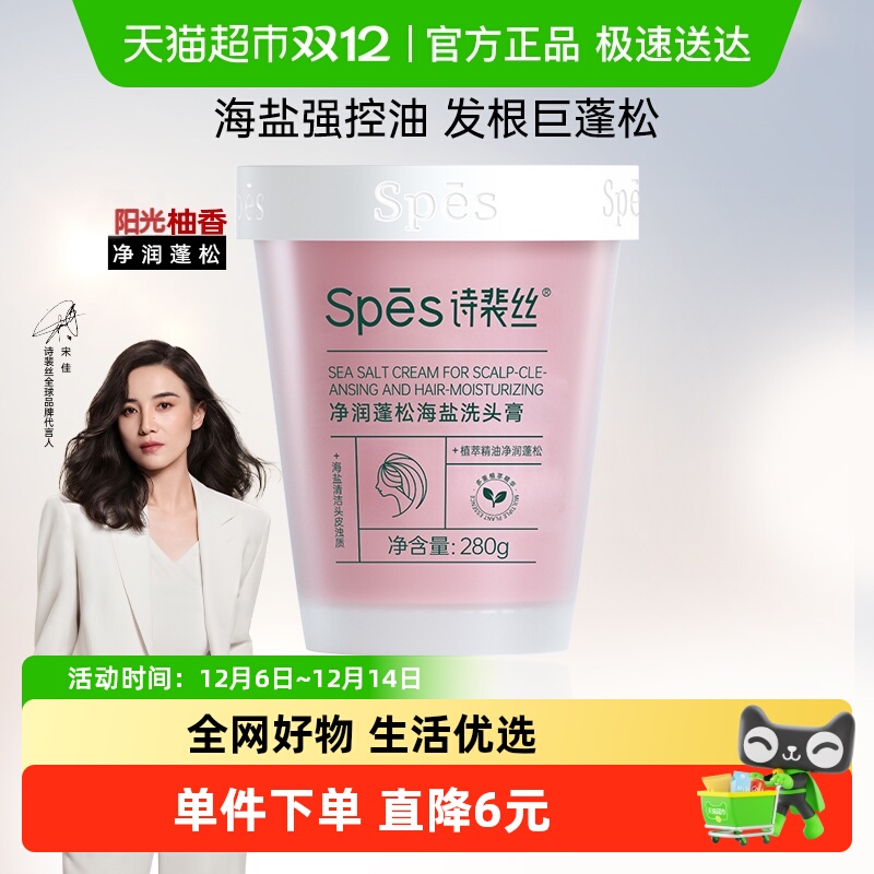 Spes净润蓬松海盐洗头膏