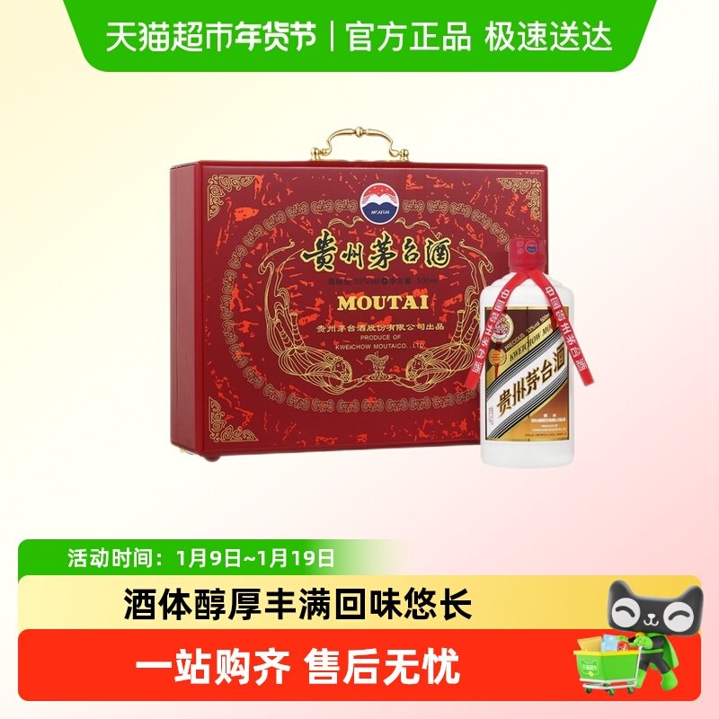 贵州茅台酒白酒大木珍53度500ml*1瓶酱香型白酒单瓶礼盒装J