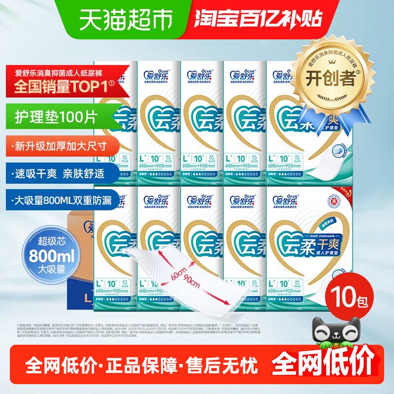 爱舒乐成人护理垫老人用一次性隔尿垫60*90加厚月经产妇产褥垫