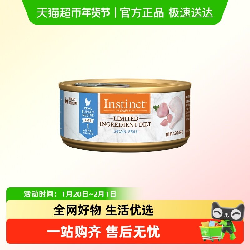 *Instinct天然百利低敏火鸡猫罐  5.5oz (156g*12罐)效期至26.12.,宠物/宠物食品及用品,猫全价湿粮/主食罐,淘宝优惠券,粉丝福利购,淘宝优惠卷