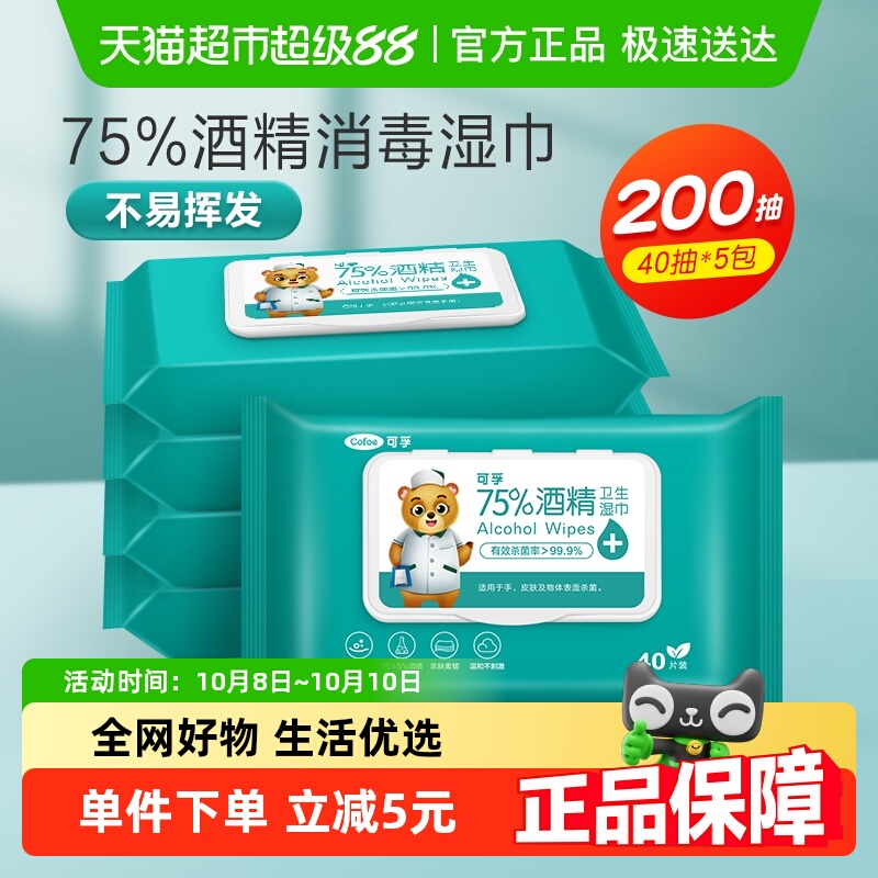 可孚酒精湿巾独立包装