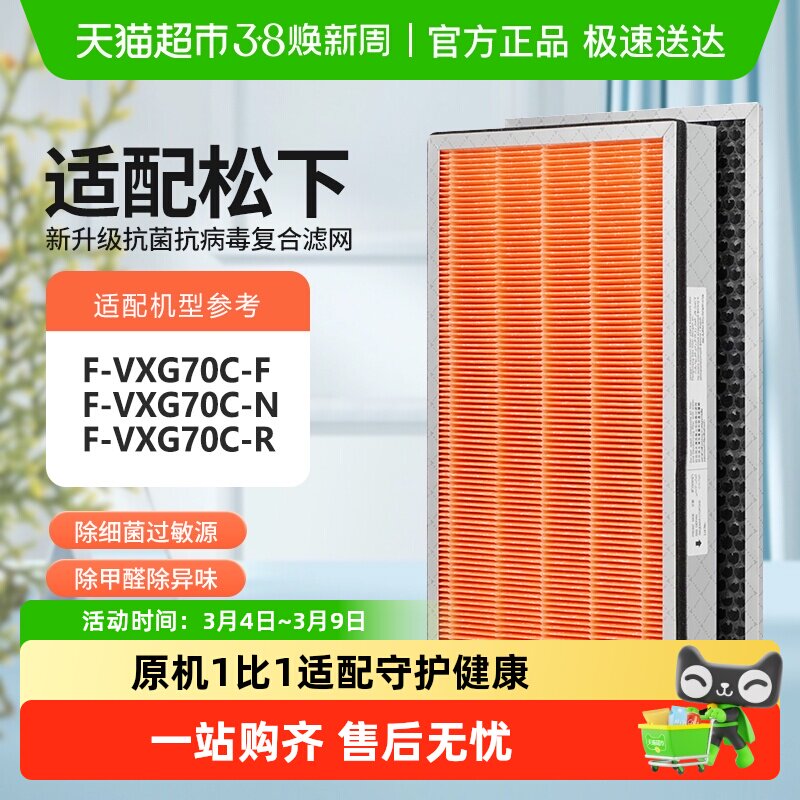 适配松下空气净化器滤芯F-VXG70C-R/F-VXG70C-N/F-VXG70C-F过滤网