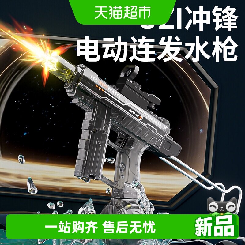 SNAEN斯纳恩UZI电动水枪12米射程