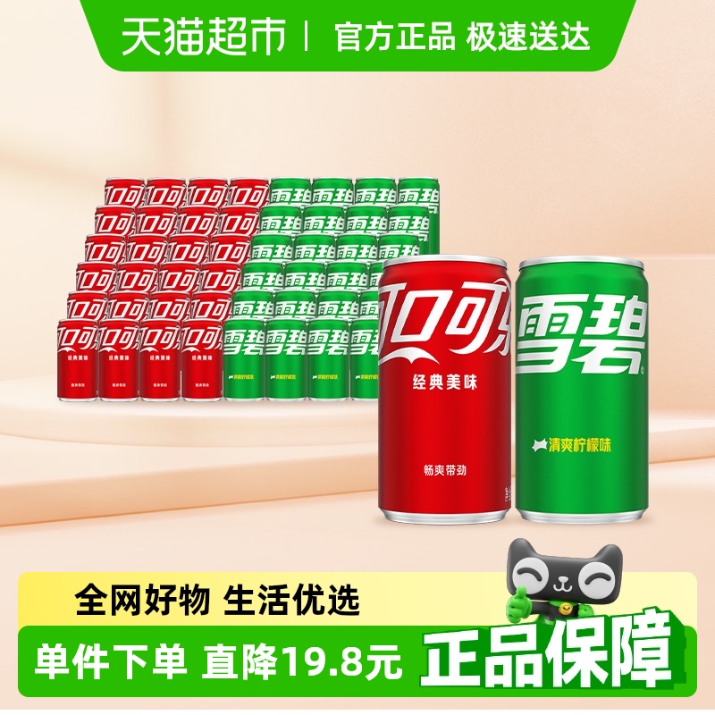 可口可乐+雪碧饮料200ml×48罐