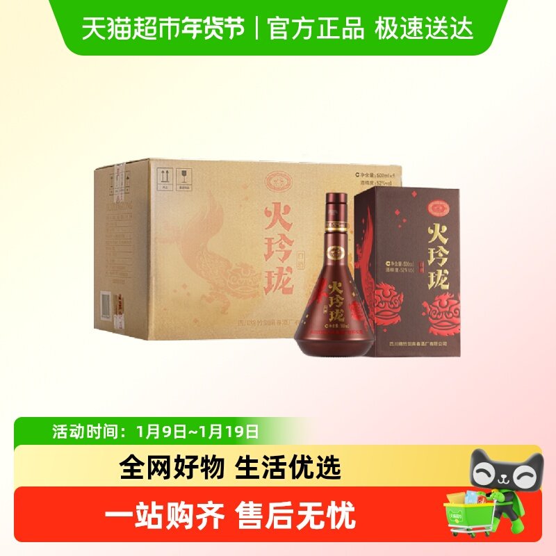 剑南春52度剑南火玲珑（舞狮）500ml*6瓶整箱装高度白酒自饮聚会