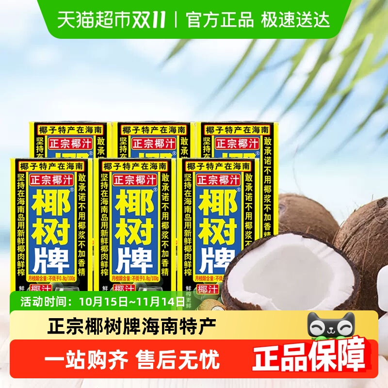 椰树椰汁245ml×6盒×1组