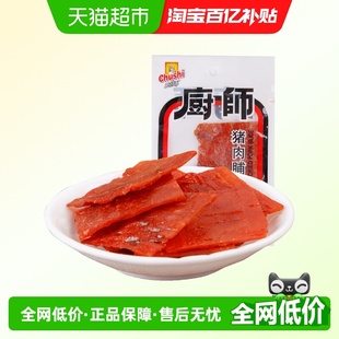 厨师猪肉脯18g 10包福建特产休闲零食品即食猪肉干片猪肉脯小食
