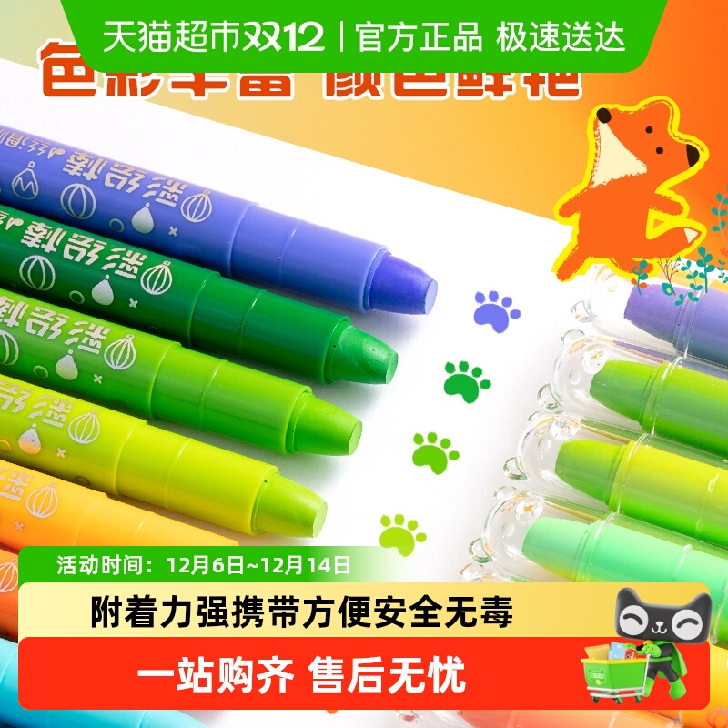 晨光油画棒水溶性可水洗