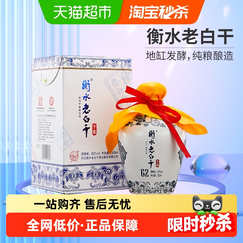 衡水老白干白酒青花手酿 62度500ml 单瓶品鉴口粮白酒