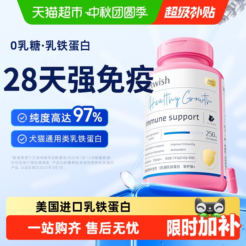 vetwish猫狗乳铁蛋白提高免疫力										