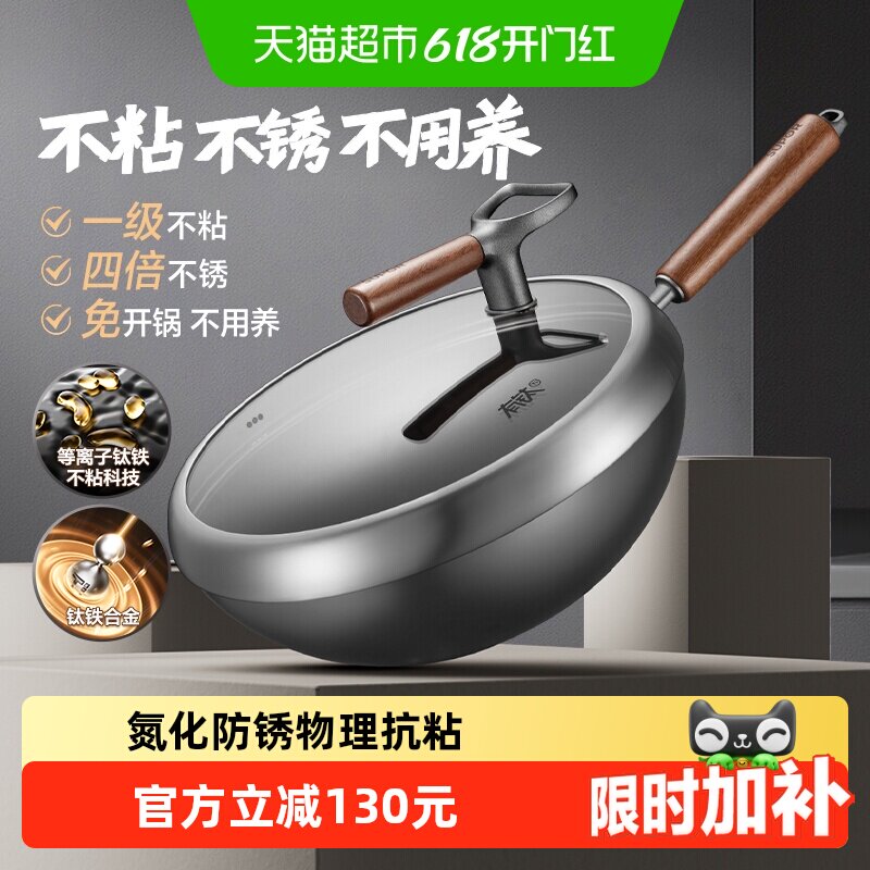 【商超同款】苏泊尔有钛无涂层家用炒菜锅健康不粘氮化防锈可立盖