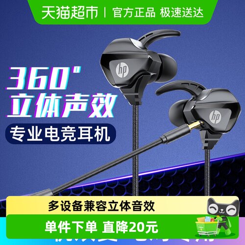 惠普游戏有线耳机入耳式耳麦耳机