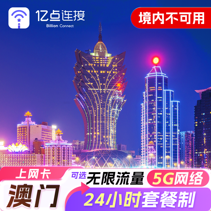插卡即用 24小时套餐制