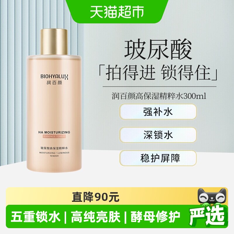 润百颜华熙生物玻尿酸高保湿精粹水烟酰胺爽肤水补水
