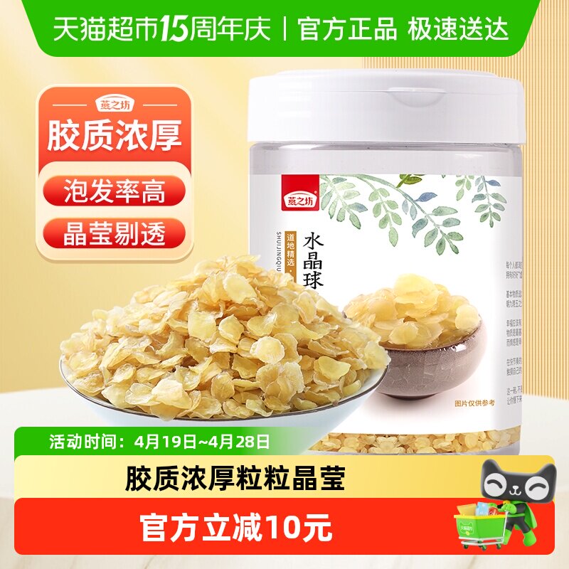 燕之坊水晶球皂角米搭桃胶雪燕枸杞银耳雪莲子贵州野生皂米角