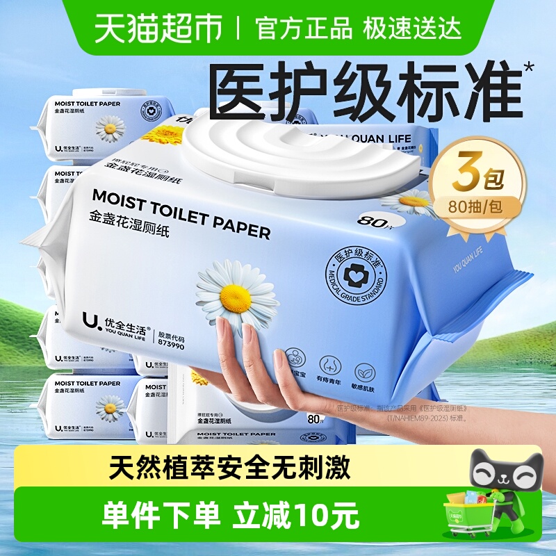 优全生活金盏花湿厕纸家庭实惠装