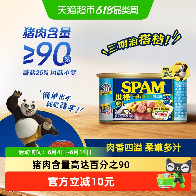 世棒清淡减盐午餐肉环保铝罐