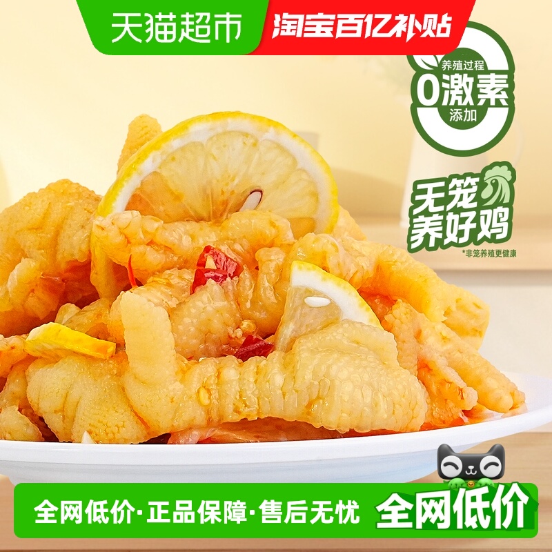 圣农脱骨鸡爪柠檬酸辣浓郁蒜香