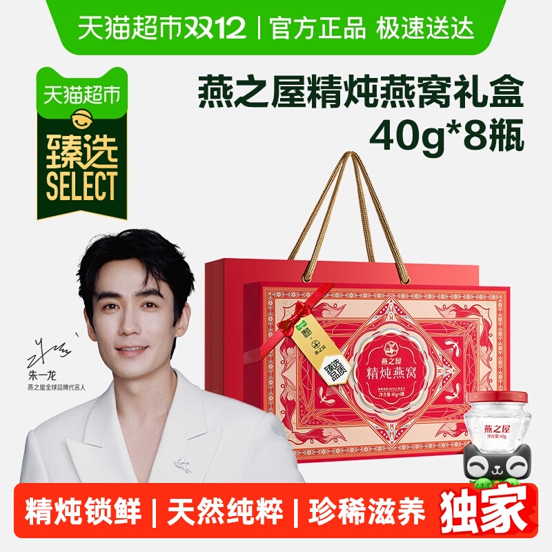 【臻选】燕之屋精炖燕窝礼盒鲜炖即食滋补送女友孕妇送礼推荐新品