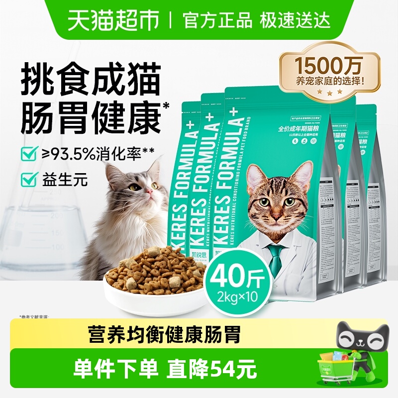 凯锐思天然鱼肉成年期猫粮