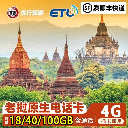老挝电话卡