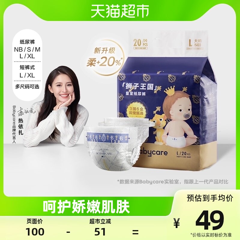 babycare皇室狮子王国mini装纸尿裤拉拉裤尺码任选婴儿超薄尿不湿怎么样,好用不?