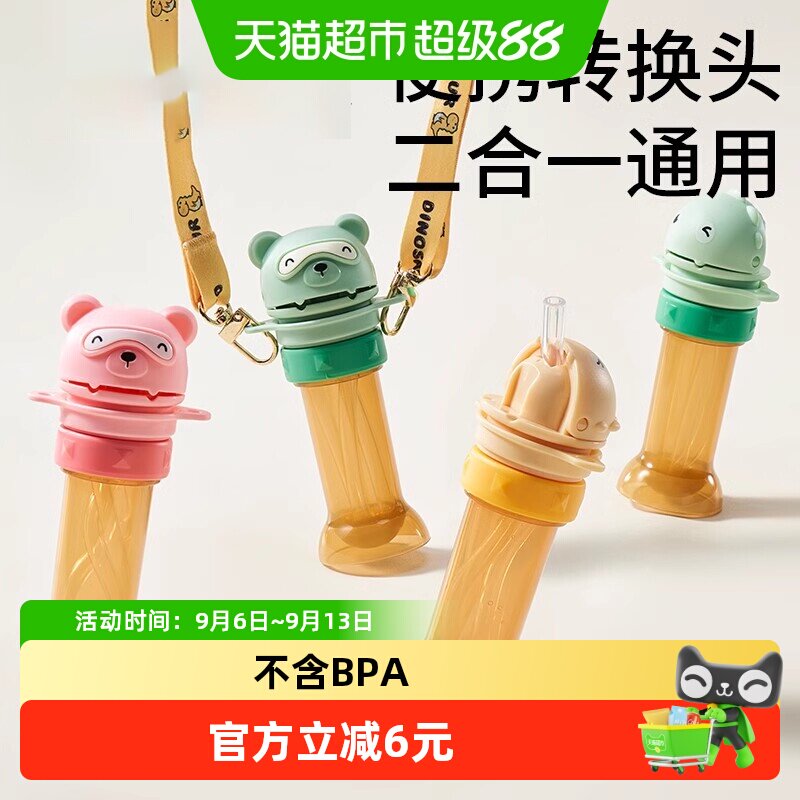 科巢一盖两用儿童吸管转换头图片