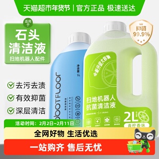 适用于石头扫地机器人清洁液P20/A30/Pro/Ultra洗地机地面清洗液