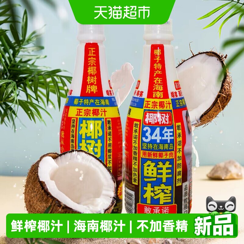 正宗椰树牌椰汁大瓶1.25L*2图片