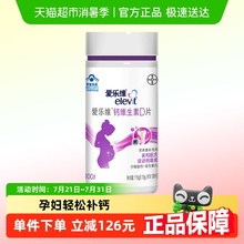elevit/爱乐维拜耳孕妇钙片柠檬酸钙成人补钙
