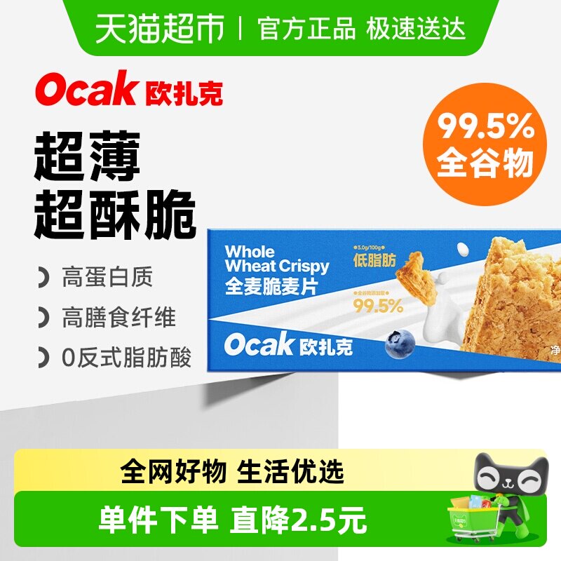 欧扎克全麦脆块麦片燕麦脆健身代餐营养早餐酥脆零食即食饱腹