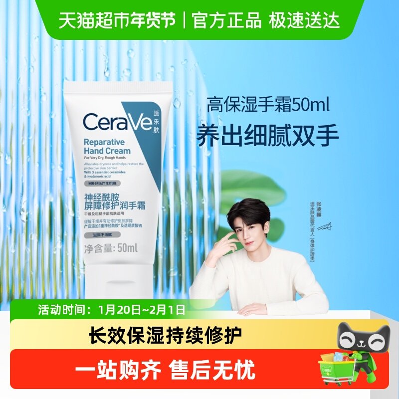 【张凌赫同款】CeraVe/适乐肤滋润修护手霜保湿提亮不粘腻