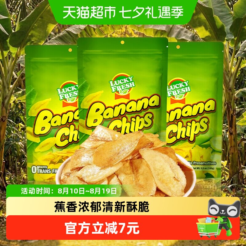 菲律宾进口LuckyFresh纳菲琪原味香蕉干脆片100g*3袋水果干零食