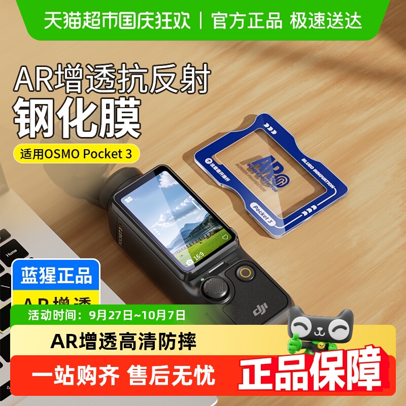 蓝猩先生大疆pocket3钢化膜