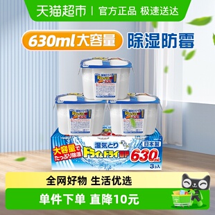 进口白元 除湿盒防潮防霉干燥剂衣柜室内回南天吸湿除湿袋