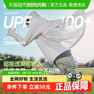 宽松爽感 AS934散热防晒服UPF100 蕉下男士 全网眼透气防晒衣常规款