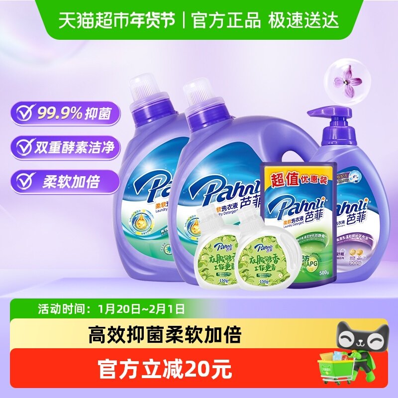 芭菲柔软洗衣液7.7kg双重酵素洁净抑菌柔顺机洗手洗组合家庭家用,洗护清洁剂/卫生巾/纸/香薰,常规洗衣液,淘宝优惠券,粉丝福利购,淘宝优惠卷